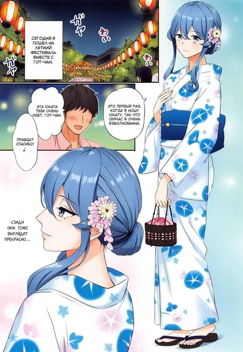 Kantai Collection. Got-Chan To Uchiage Hanabi / Вместе под Фейерверком с Гот-чан