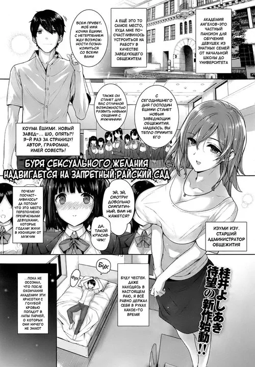 Amatsuka Gakuen no Ryoukan Seikatsu №1 / Академия ангелов Хентай манга читать онлайн Amatsuka Gakuen no Ryoukan Seikatsu глава 1 / Академия ангелов Хентай манга и Додзинси