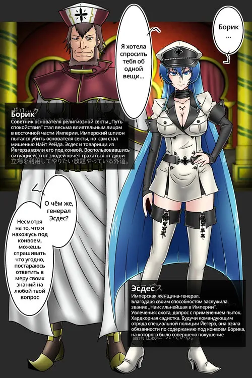 Akame Ga Kill!. Esdeath Shogun - Kyoroch Taizaiki / Генерал Эсдес - заточение в Кёрохе Хентай манга и Додзинси