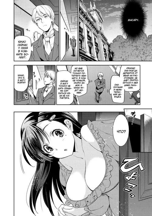 Hime-sama Otoshi глава 2 (Fallen Princesses)