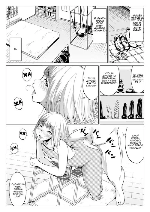 Dick Slut Diary (Dick Slut Room. Gestalt Friend) / Дневник членошлюшки. (Комната членошлюшки. Образ друга)