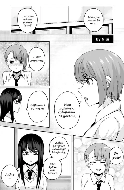 Mieruko-chan. Buenas Noches (Good Night) / Доброй ночи