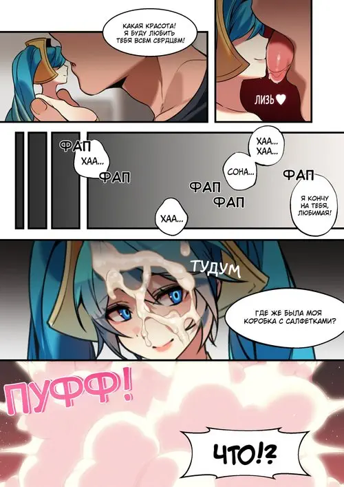 League Of Legends. Sona Manga / Сона