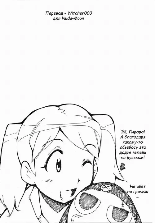 Keroro Gunsou. Hikari no Kuni Хентай манга и Додзинси