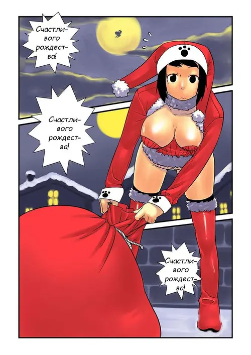 Merry Christmas Хентай манга и Додзинси