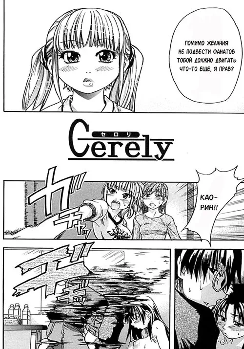 Shining Musume глава 1. First Shining глава 2 - Cerely Хентай манга и Додзинси