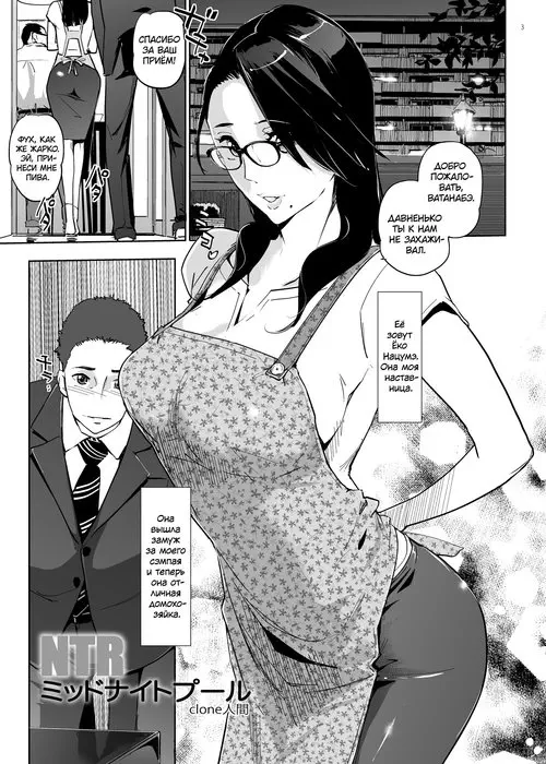 NTR Midnight Pool глава 1 / Полуночный НТР бассейн Хентай манга и Додзинси