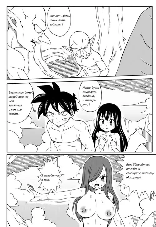 Fairy Tail. Fairy Tail H Quest глава 2 - Breeding