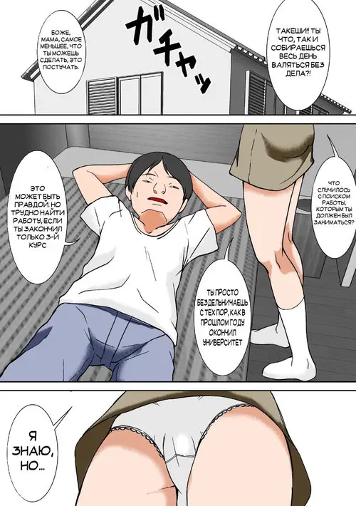 Kora! Anta Hahaoya Ni Hatsujou Shite Nani Shiyoutte Iu No! / Эй! Ты пытаешься заняться сексом со своей матерью?!