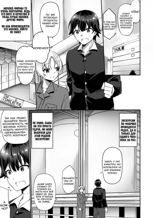 TS Sakunyuu Ikimakuri Seikatsu! (TS Milking Life) / Молочная жизнь