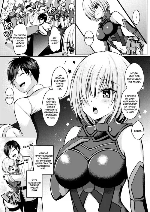 Fate/Grand Order. Senpai ga Sabishiku Saseru Kara Ikenain Desu Yo? (You Wouldn't Want Your Senpai To Feel Lonely, Right?)