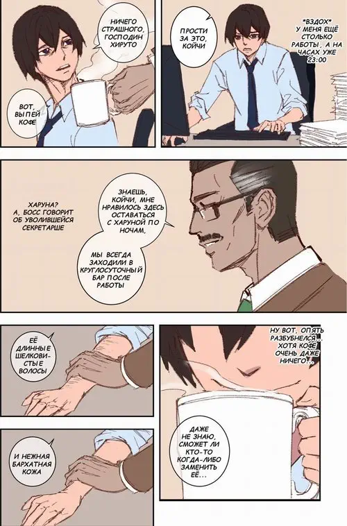 Secretary Replacement / Секретарша на замену