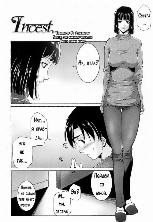Ane-sama Inkou (Sister's Sexy Smell) глава 09 - Инцест Хентай манга и Додзинси