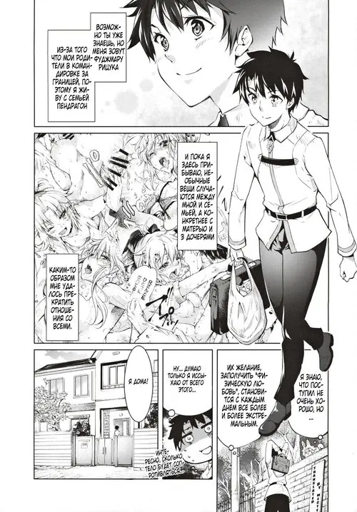 Fate/Grand Order. Pendra Shimai no Seijijou (The Pendragon Twin Sisters' Sexual Situation)