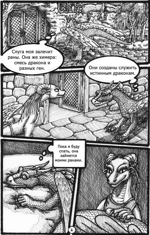 Love of a Dragon and Chimera / Любовь Дракона и Химеры Хентай манга и Додзинси