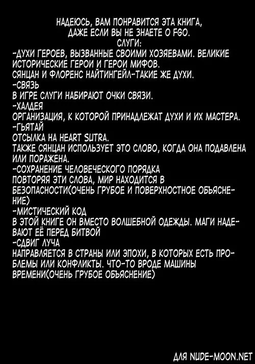 S&N Хентай манга читать онлайн Fate/Grand Order. S&N Хентай манга и Додзинси