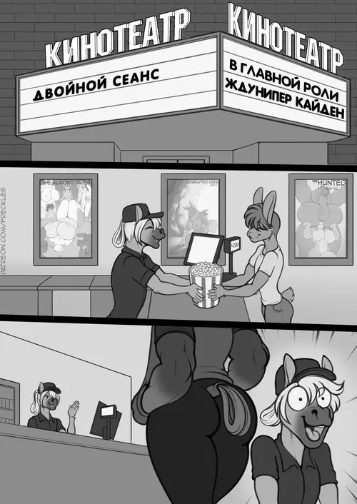 Double Feature / Двойной сеанс