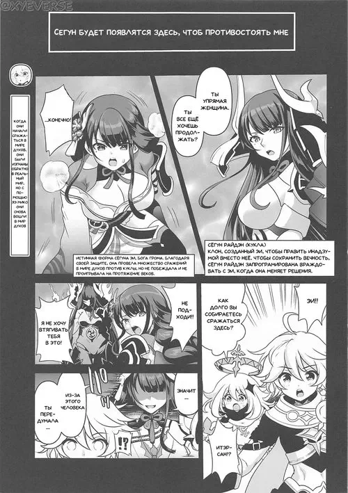 Genshin Impact. Shogun No Otawamure / Пьеса Сэгуна Хентай манга и Додзинси