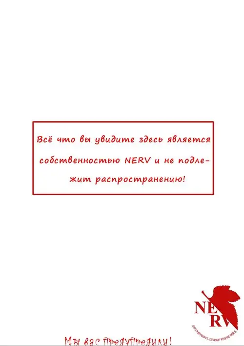 Neon Genesis Evangelion. Alone In A New World глава 1 / Один в новом мире Хентай манга и Додзинси