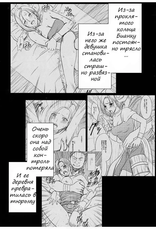 Dragon Quest V. Bianca Monogatari глава 2 / Bianca Story глава 2 Хентай манга и Додзинси