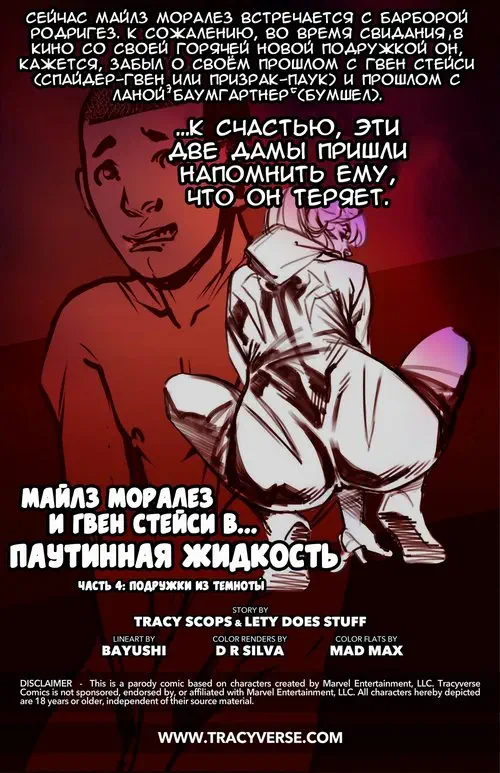 Spider-Man. SpiderGwen Weaving Fluids Spider-man глава 4 / Спайдер Гвен паутинная жидкость Человека-паука
