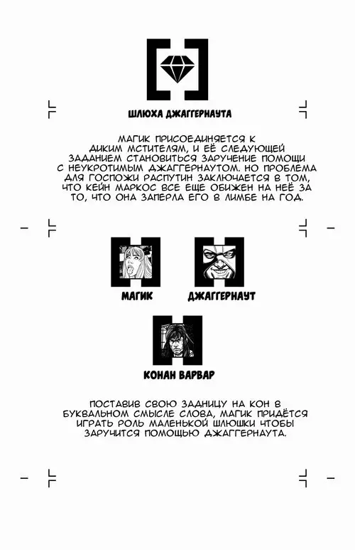 Jugger Slut / Шлюха Джаггернаута Хентай манга и Додзинси