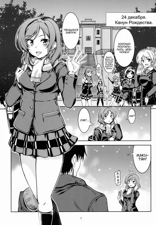 Love Live!. Koi Hime Love Maki!! глава 1 Хентай манга и Додзинси