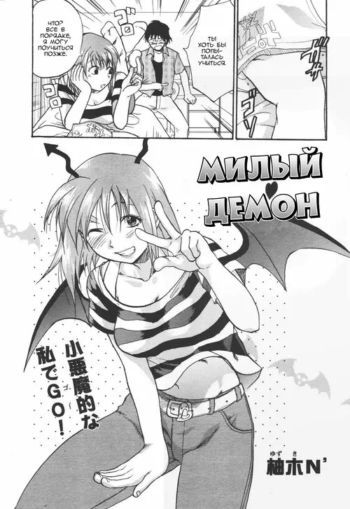 Cutie Devil / Милый Демон Хентай манга и Додзинси