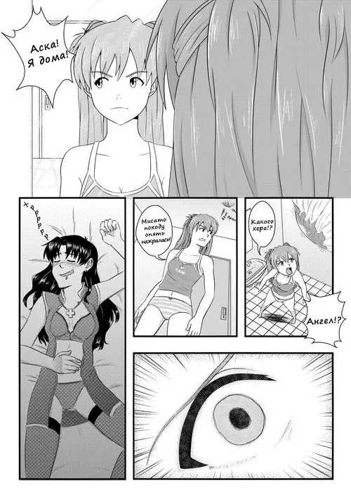 Neon Genesis Evangelion. Angel Attack / Ангел внутри меня