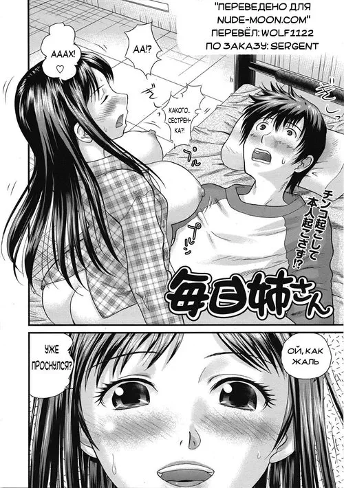 Mainichi Nee-san (Everyday with Older Sister) Хентай манга и Додзинси