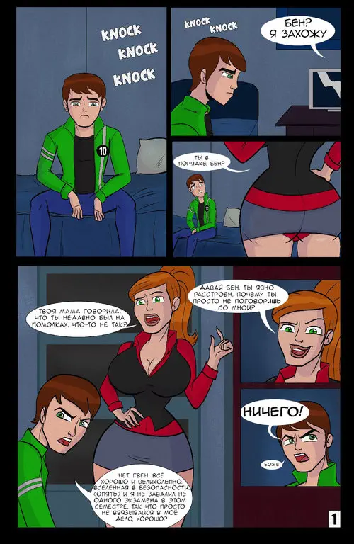 Ben 10. The Reward / Вознаграждение