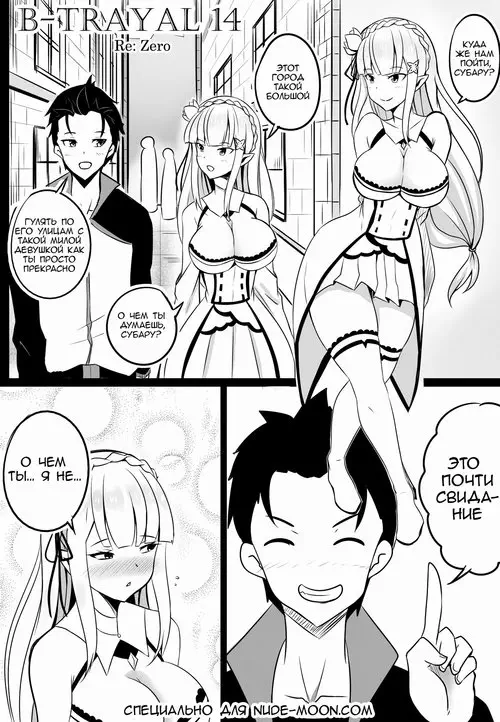 Re:Zero Kara Hajimeru Isekai Seikatsu. B-Trayal глава 14 Хентай манга и Додзинси