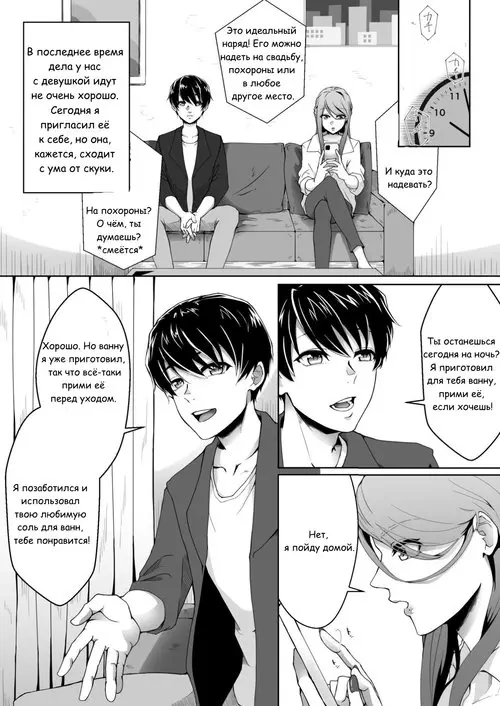 Netorare Maso Kareshi ni Narimashita (I Became Her Masochistic Boyfriend) / Я стал её парнем-мазохистом