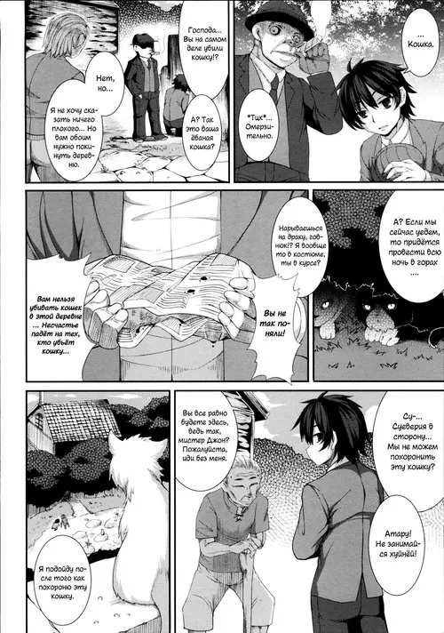 Aiyoku Gensou no Kai глава 5 - Кошки Ултара