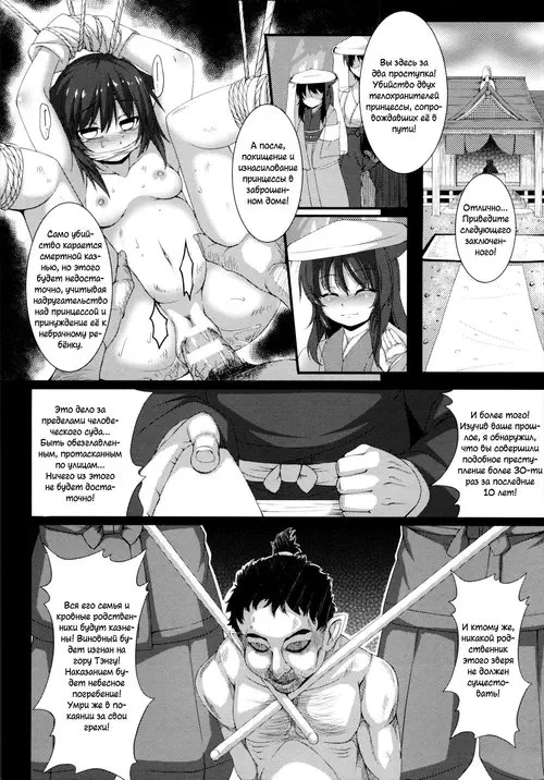 Aiyoku Gensou no Kai - Небесная тюрьма глава 8