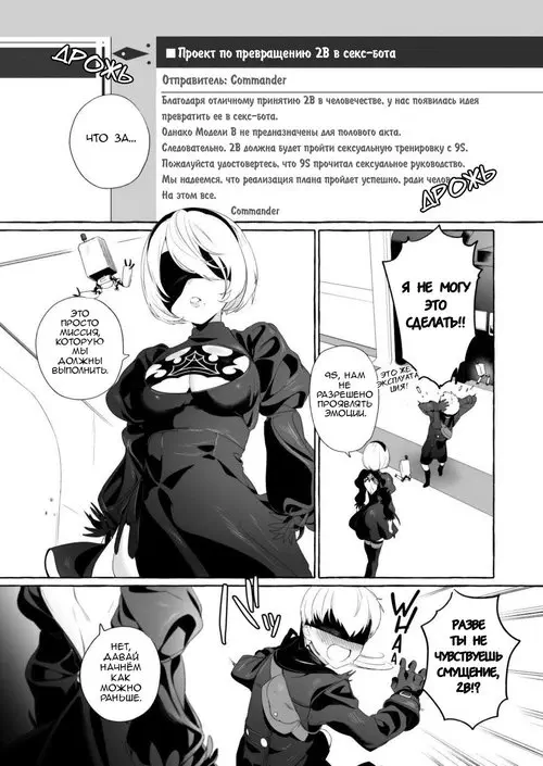 NieR: Automata. 2B Model Sexaroid-ka Keikakusho / Проект по превращению 2B в секс-бота