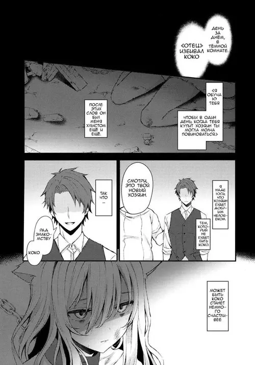 Moto Dorei no Nekomimi Maid to Shiawase Ecchi Suru Hon / Книга о сексе с бывшей рабыней, которая стала горничной