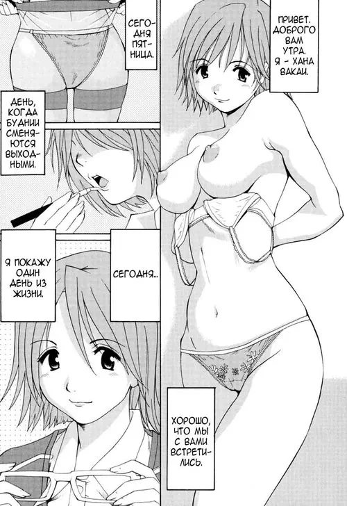 Hana's Holiday глава 2 Хентай манга и Додзинси