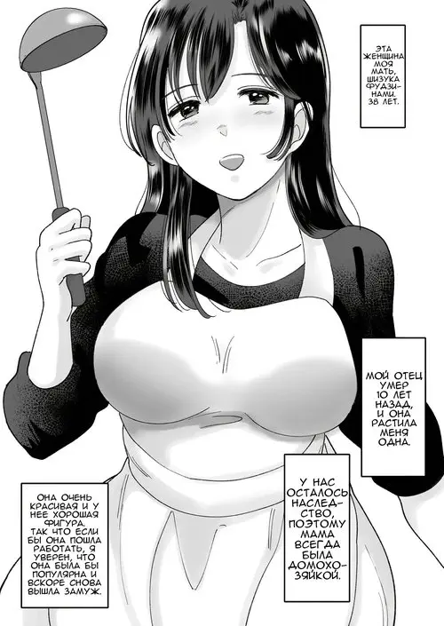 Kaa-san no Hontou no Kimochi / Истинные чувства матери Хентай манга читать онлайн Kaa-san no Hontou no Kimochi / Истинные чувства матери Хентай манга и Додзинси
