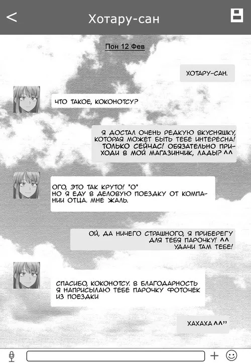 Dagashi Kashi. B-Trayal глава 7 - Hotaru / Измена 7: Шидарэ Хотару