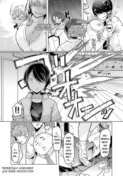 Noryoku Gakuen Gekokujo ~Boku ga Gakuen o Seisu made~ глава 6 Хентай манга и Додзинси