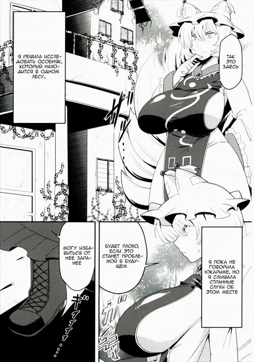 Touhou Project. Yakumo Ran ga Saimin de Kyousei Hatsujou Saserarechau Hon Хентай манга и Додзинси