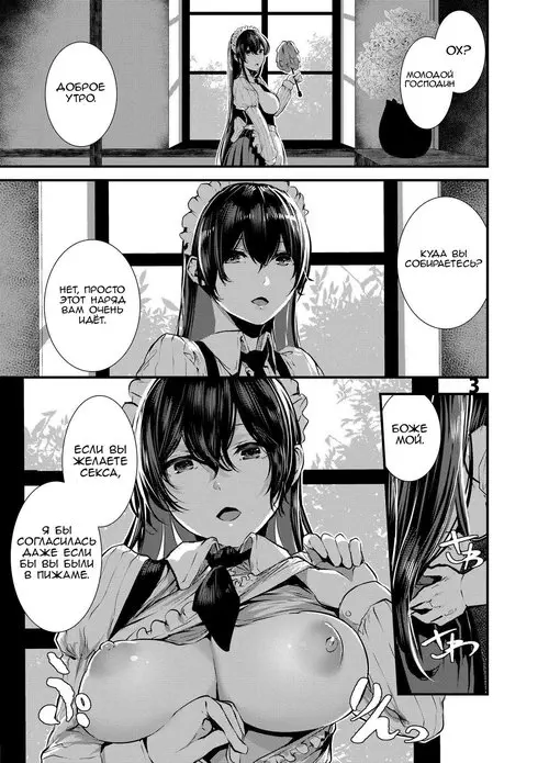 Maguro Maid to Shikotama Ecchi глава 2 (Lots of Sex With a Dead Lay Maid) / Много секса с без эмоциональной горничной