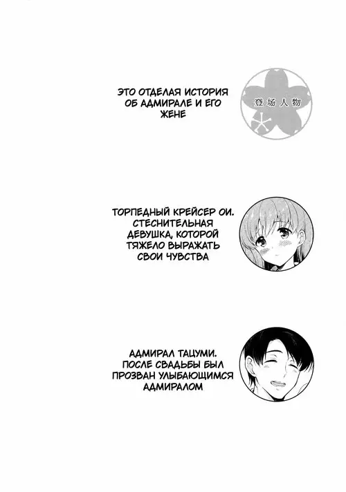 Kantai Collection. Watashi no Sukina Teitoku / Мой любимый адмирал Хентай манга и Додзинси