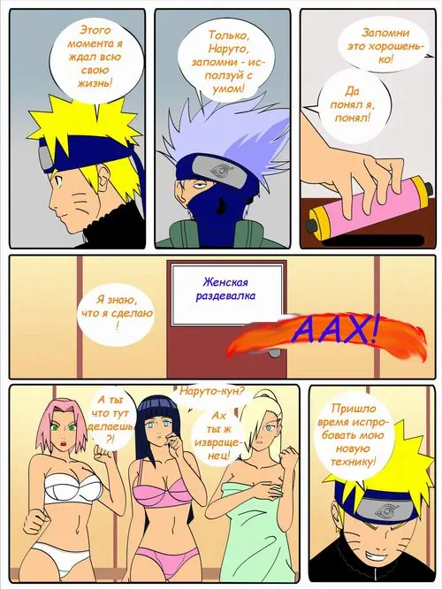 Naruto. Saimin Jutsu Хентай манга и Додзинси
