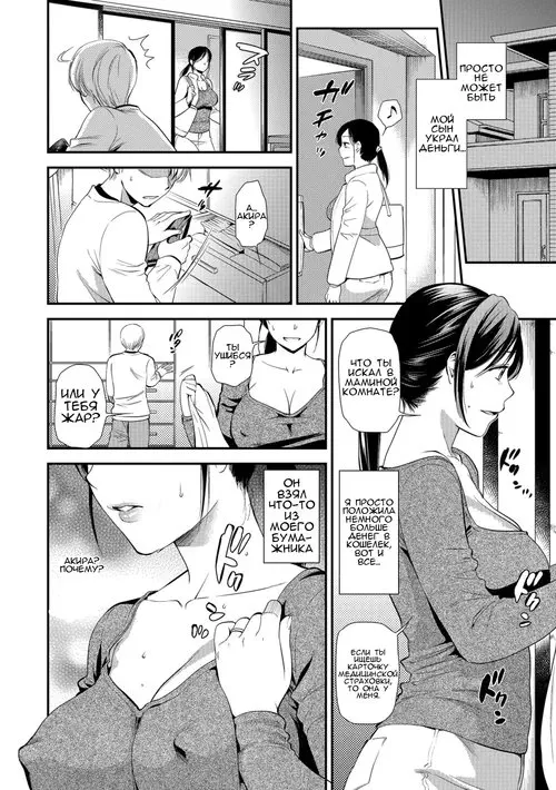 Hatsujou Boshi-Okaasan Wa Shinpaisei (Rutting Mother And Son - Mother Tends To Worry) Хентай манга и Додзинси