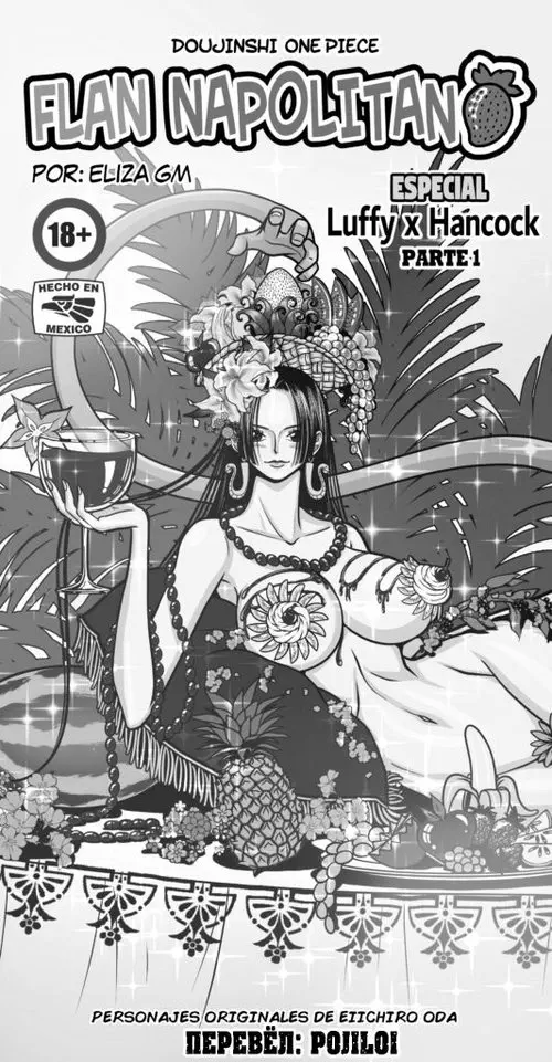 Hancock x Luffy №1 - Un Postre Inusual Хентай манга читать онлайн One Piece. Hancock x Luffy глава 1 - Un Postre Inusual Хентай манга и Додзинси
