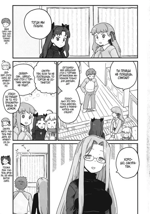 Fate/Stay Night. Rider-san no Tsumamigui Хентай манга и Додзинси