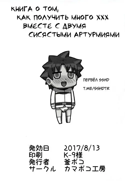 Fate/Grand Order. Oppai Dekai Artoria to Ippai H suru Hon / Как получить много ХХХ с сисястыми Артуриями