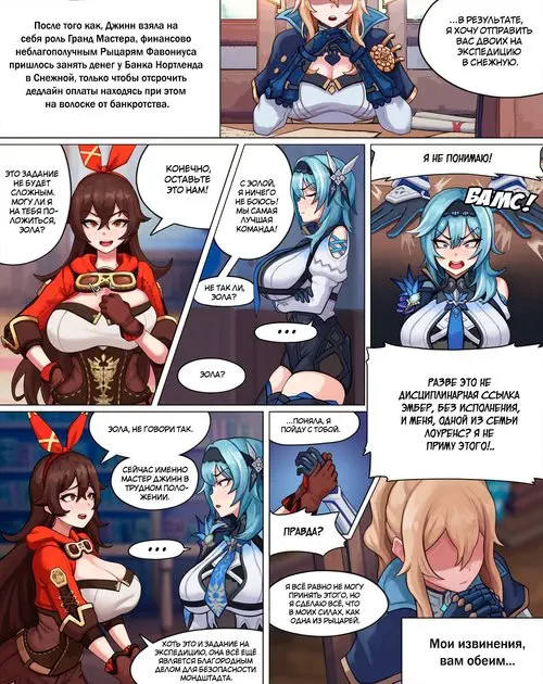 Sexual Service Mission of Knights of Favonius №1 / Секс-услуга, задание Рыцарей Фавониуса Хентай манга читать онлайн Genshin Impact. Sexual Service Mission of Knights of Favonius глава 1 / Секс-услуга, задание Рыцарей Фавониуса Хентай манга и Додзинси